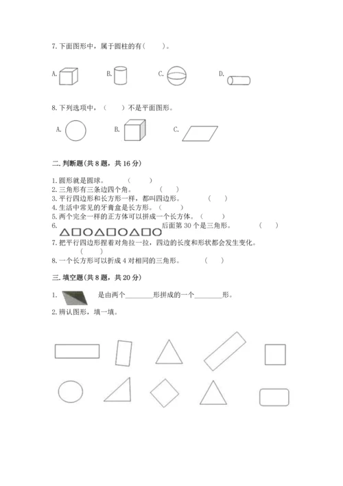 北京版一年级下册数学第五单元 认识图形 测试卷及参考答案【考试直接用】.docx
