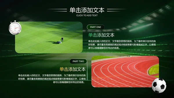 绿色商务风足球比赛方案PPT演示模板