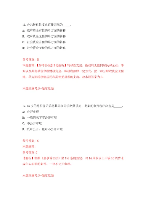 安徽安庆岳西县事业单位引进专业人才46人自我检测模拟卷含答案9