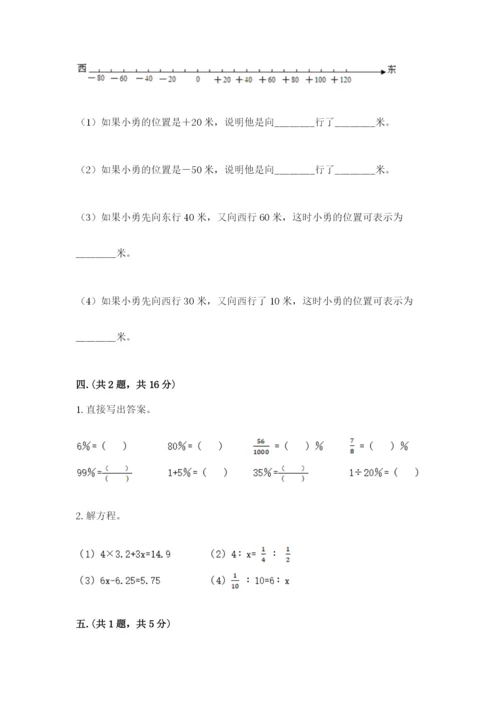 最新版贵州省贵阳市小升初数学试卷（基础题）.docx