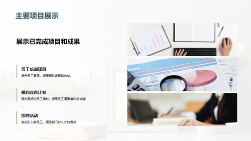 人资部门全面回顾