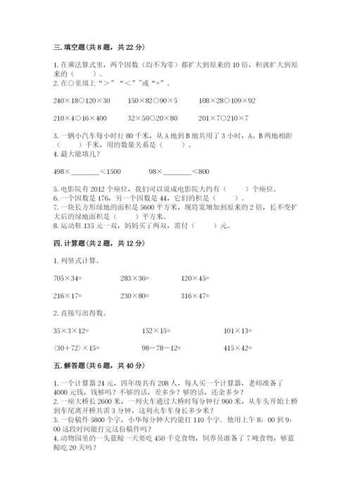 冀教版四年级下册数学第三单元 三位数乘以两位数 测试卷含答案（培优b卷）.docx