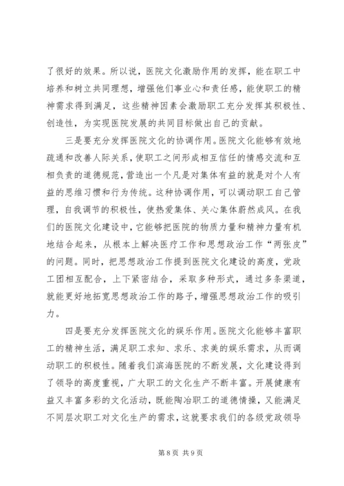 充分发挥思想政治工作在医院发展中的作用.docx