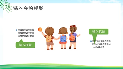 手拉手情系贫困小伙伴脱贫通用PPT模板
