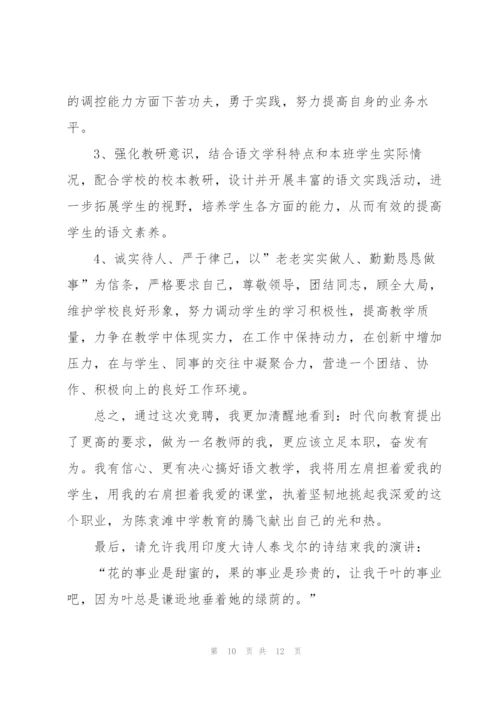 语文教师竞聘演讲稿5篇.docx