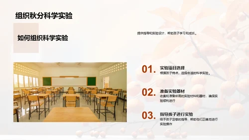 秋分科学：亲子共学