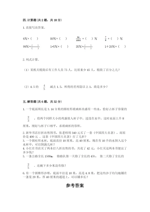 北京版六年级下册数学期中测试卷加精品答案.docx
