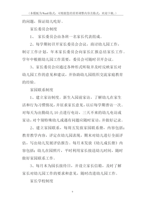 幼儿园各种安全管理制度.docx