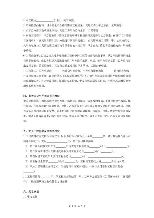 店面装修合同