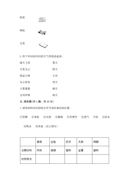 教科版二年级上册科学期末测试卷带答案（达标题）.docx