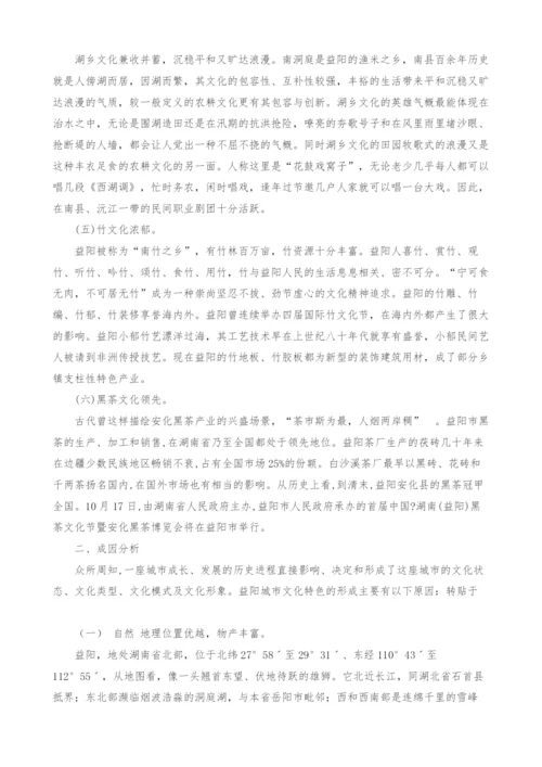 益阳城市文化特色及成因分析.docx