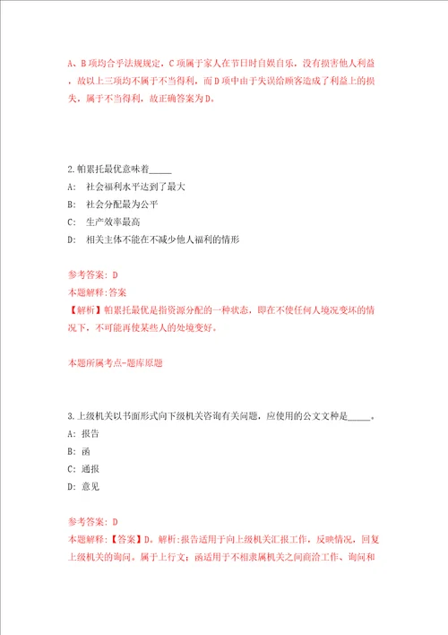 浙江宁波市审计局局属事业单位招考聘用工作人员同步测试模拟卷含答案第5版