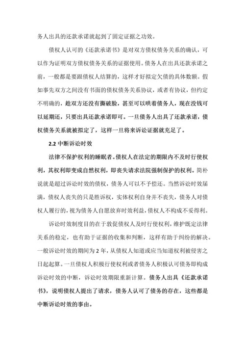 王荣洲如何起草有效的还款协议书.docx