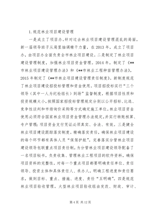 林业局党风廉政建设工作汇报.docx