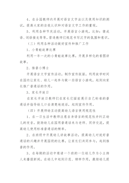 幼儿园语言文字工作计划.docx