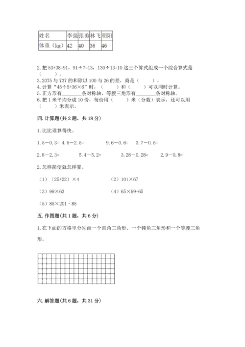 小学四年级下册数学期末测试卷及答案【新】.docx
