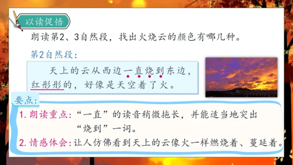 【核心素养】部编版语文三年级下册-24. 火烧云 第2课时（课件）