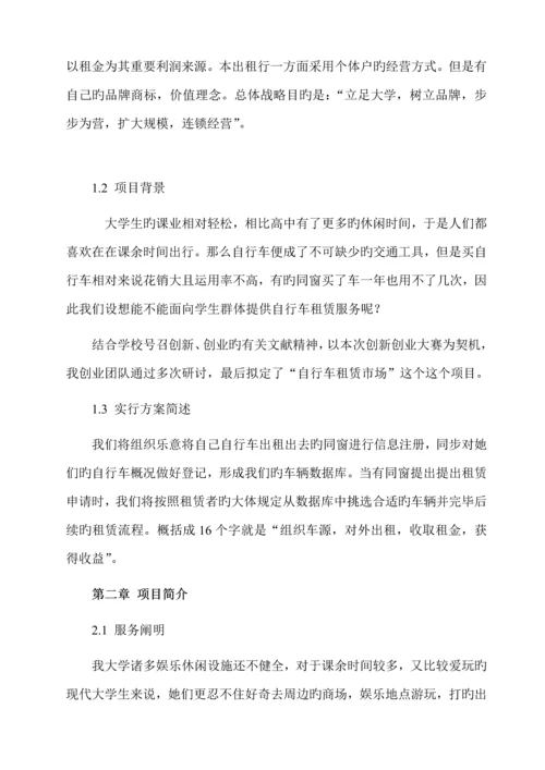 创新创业大赛综合计划书.docx