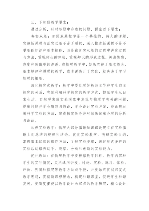 初三物理期中考试试卷分析及反思.docx