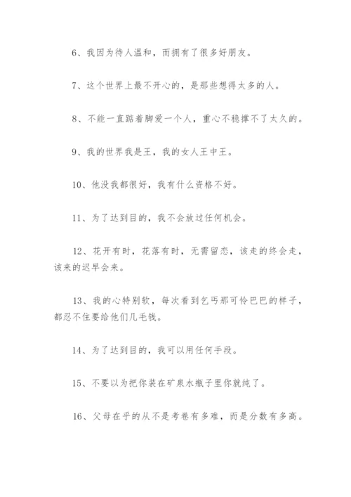 描述自己性格的句子 描述孩子的性格和特点的句子.docx