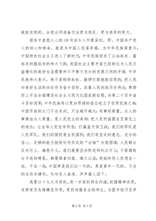 学习党的十九大报告心得体会——不忘初心、牢记使命、砥砺前进.docx