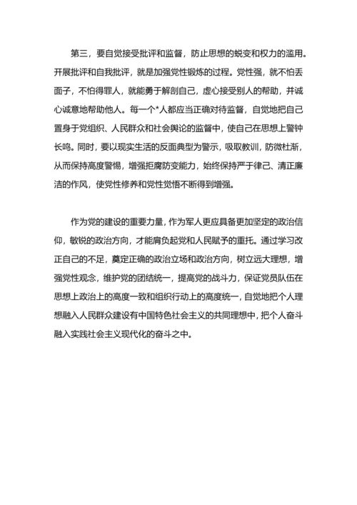 部队思想汇报：遵守党的政治纪律情况.docx