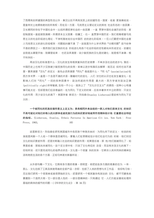关于社会进化阶段论在民族史研究中的几点思考