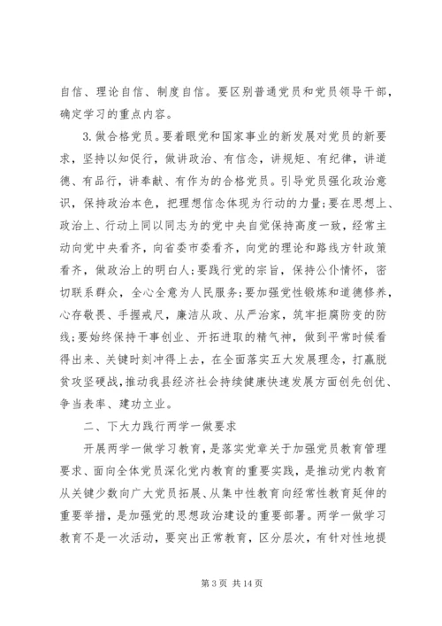 最新两学一做专题党课讲稿材料.docx