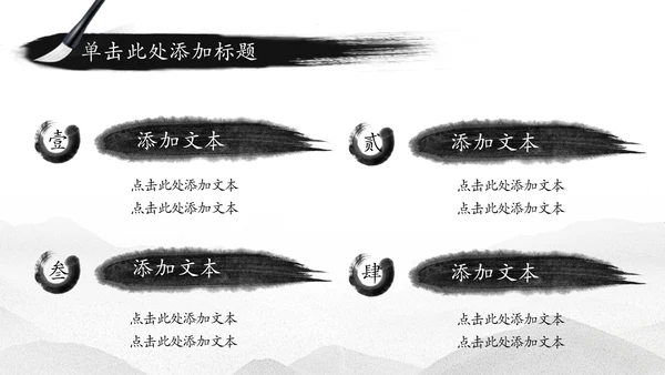 中国水墨传统国学文化PPT模板