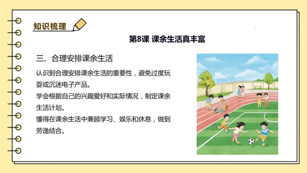 【学霸提优】第二单元《过好校园生活》重难点梳理 课件
