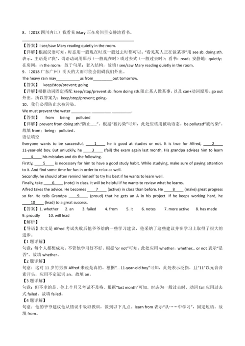 2024人教版九年级英语第八单元精选练习题