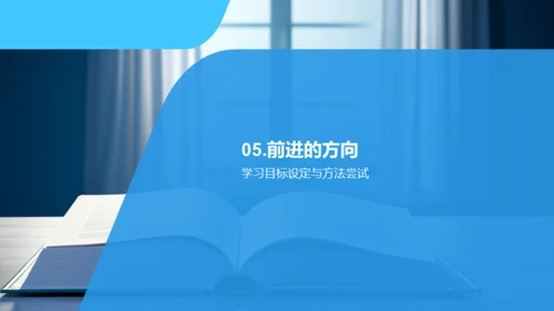 塑造未来的学习之旅