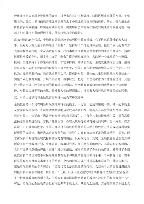 本质主义教育研究的审视与反思基于残疾儿童等少数弱势群体的视角