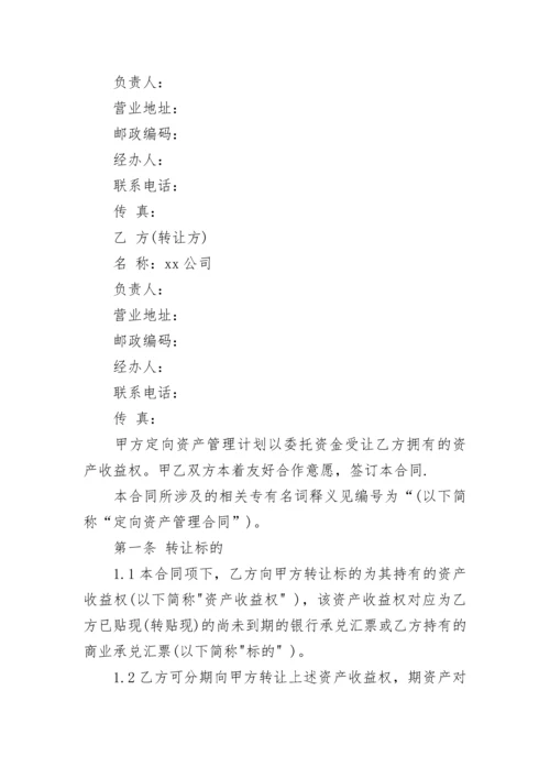 收益权转让合同.docx