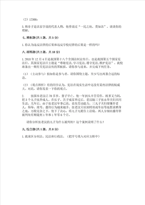20222023学年六年级上册道德与法治期中测试卷及完整答案各地真题