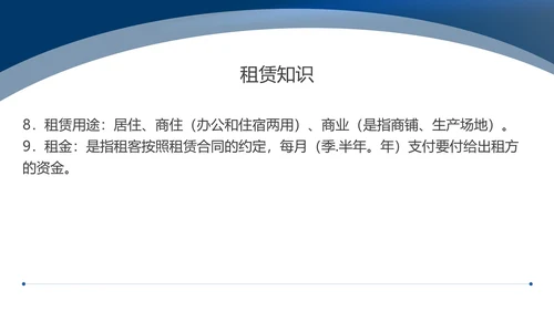 蓝色简约风中介房屋知识培训PPT模板