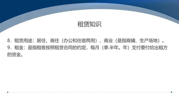 蓝色简约风中介房屋知识培训PPT模板