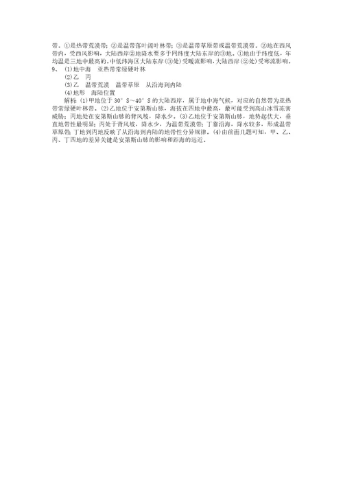 高中地理必修一复习导学案32  整体性和差异性