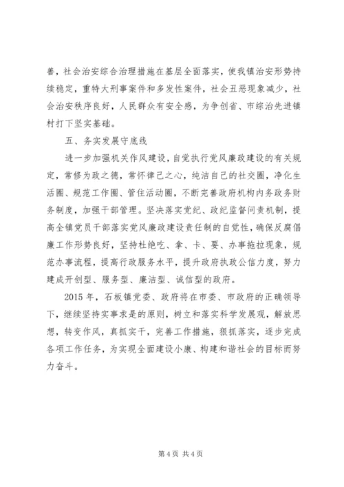 乡镇年度政府工作计划.docx