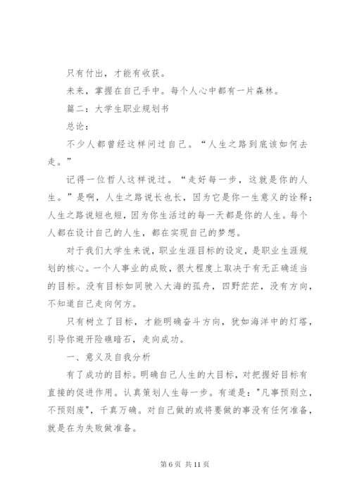 个人职业规划书范文2篇.docx