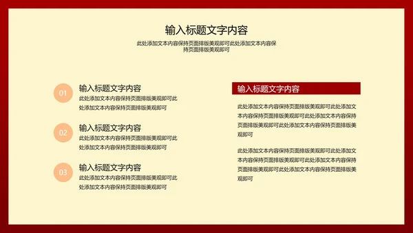 红色简约风公司开门红年初开业庆典PPT模板