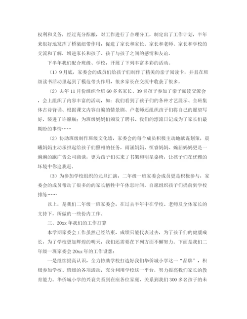 精编之小学家委会发言稿范文.docx