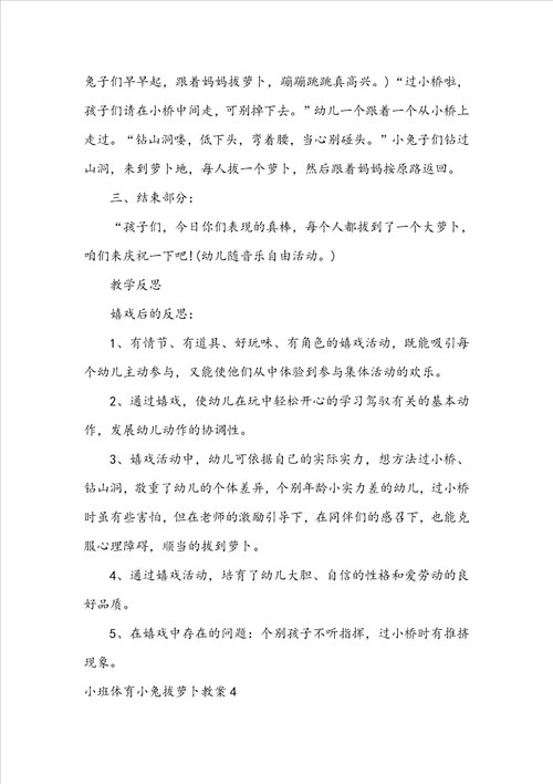 小班体育小兔拔萝卜教案