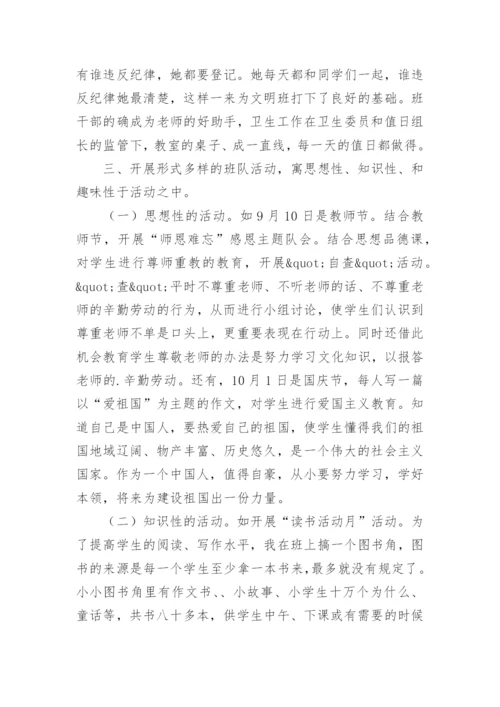 少先中队工作总结.docx
