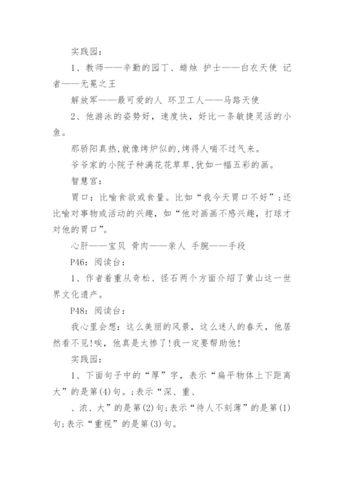 智趣暑假四年级语文暑假作业答案.docx