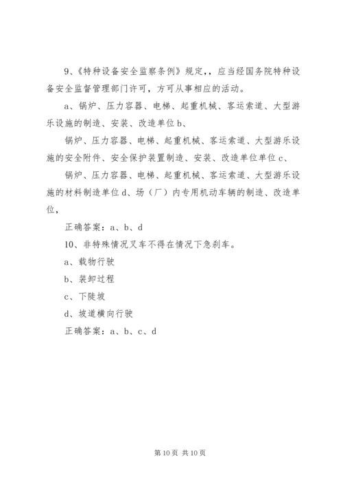 公司厂内专用机动车辆安全管理规定.docx