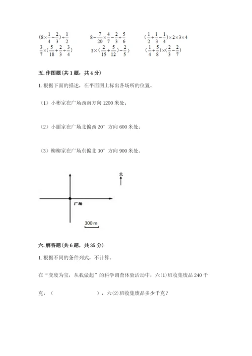 人教版六年级上册数学期中考试试卷精品（各地真题）.docx