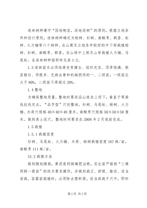 绿色生态建设植树造林绿化工程项目实施方案 (7).docx