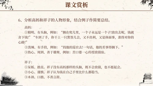 语文课件骆驼祥子插画文学读书分享教师说课PPT模板