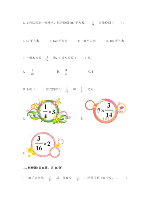 人教版六年级上册数学期中考试试卷附完整答案【有一套】.docx